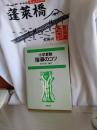 小学算数　指導のコツ