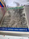 昭和5年の北伊豆地震に学ぶ