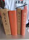 伊東市史＆伊東市史(資料編)　２冊で
