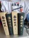 春野町史　(通史編上巻．下巻)