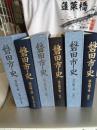 磐田市史　通史編上.中.下