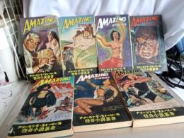 怪奇小説叢書　アメージング.ストーリーズ　第1集〜第7集まで(計7冊)