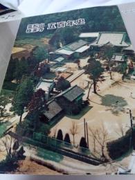 霊松山極楽寺　五百年史(静岡県小笠郡菊川町)