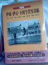 保存版　伊東.伊豆．下田今昔写真帖