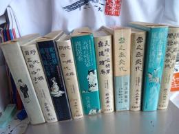 日本伝奇大ロマン.シリーズ　全12冊揃