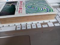 世界科学・探偵小説全集(4)　名探偵ホームズまだらの紐
