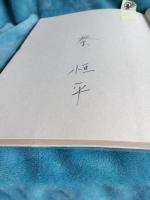 絵　　巻   著名入り 