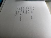 絵　　巻   著名入り 