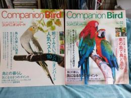 コンパニオンバード　創刊号～No.4号まで　4冊
