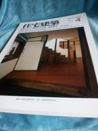 住宅建築　第109号 1984年4月号　*中国の地下住居　3