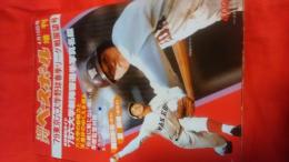 週刊ベースボール　増刊　S54年4月15日号/'79東京六大学野球春季リーグ戦展望号