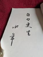 四季乃友可記 