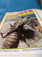 写真資料全百科　　コスモ  1号～12号まで　12冊 
