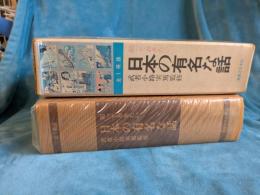 知っておきたい日本の有名な話　(全1冊版)