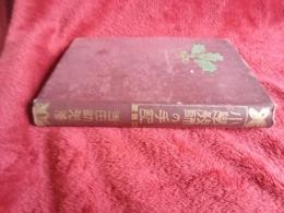 小学教師の手記