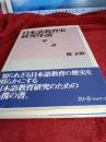 日本語教育史研究序説