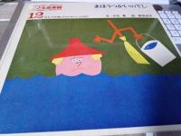 こども音楽館　全12巻(レコード付)