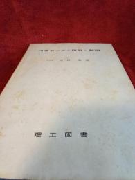 渦巻ポンプの設計と製図