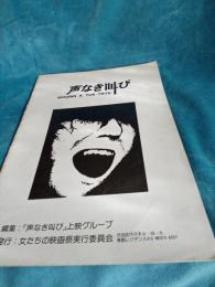 声なき叫び(パンフレット)