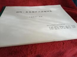 羽咋・氷見地区言語地図集(1983・3月)