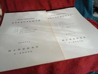 福島北部　言語場面調査資料(②～⑤・⑨～⑫)　8部