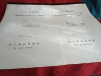 福島北部　言語場面調査資料(②～⑤・⑨～⑫)　8部