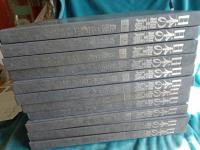 日本の聖域　全11巻