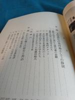 静岡の歴史と神話　　　静岡学問所の話を中心に