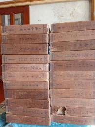 新釋日本文学叢書　(第一輯全・第二輯欠あり)　22冊
