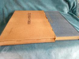 食糧配給公専　静岡県支局慨史