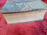 新譯無双英和辞書(第二版) 