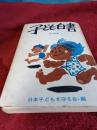 子ども白書　1973年版