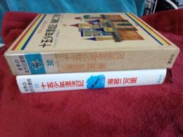 世界の名作図書館㉚　十五少年漂流記・海底二万里