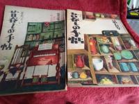 暮しの手帖　第1号～第11号  11冊で

