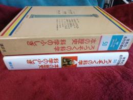 世界の名作図書館50　ろうそくの科学・本の歴史