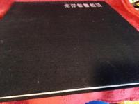 北洋鮭鱒船団　　古川直身写真集