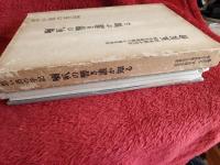 思い出ぱの手記　喇叭の響き誰か知る