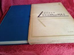 トランスジスタおよびダイオード　　通研叢書③