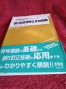 先端技術の手ほどきシリーズ　　誤り訂正記号とその応用