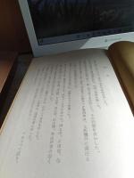 濱松市史　　資料編四