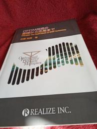 DFDM技術の基礎から応用まで