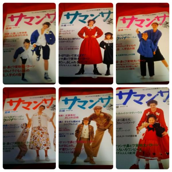 ソーイングマガジン　サマンサまとめ売り ヤングミセスの実感ソーイングマガジン**サマンサ**通巻第2号～通巻第