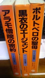 パートン将校物語全3冊