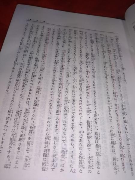 生命の実相 大聖典 谷口雅春 古本 中古本 古書籍の通販は 日本の古本屋 日本の古本屋 生命の実相 大聖典 谷口雅春 古本 中古本 古書籍の通販は 日本の古本屋 日本の古本屋