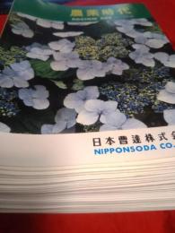 農業時代　昭和54年第140号～平成13年第183号44冊