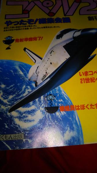 コペル21創刊号～ 33冊で / 古本、中古本、古書籍の通販は「日本の