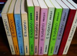 こどものうた'79～11冊で