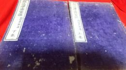 報徳学齊家談　上下巻