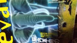 エヴァ年刊号～　　11冊で／1996年