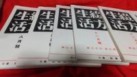 綴方生活　全６８冊＋２(月報付・復刻版)